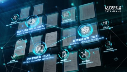 達(dá)觀數(shù)據(jù)完成5.8億元C輪融資，引領(lǐng)文本智能處理新篇章