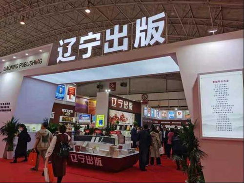 遼寧出版集團(tuán)攜千種好書閃耀北京圖書訂貨會(huì)，共繪文化藝術(shù)新篇章